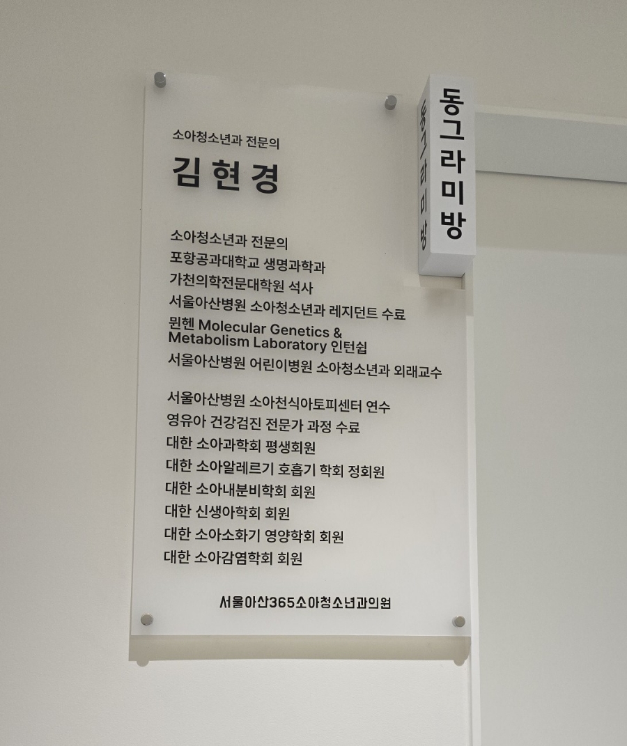 참서울소아청소년과의원 이미지