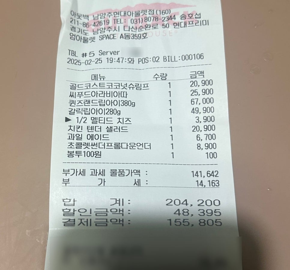 아웃백스테이크하우스남양주현대아울렛 이미지