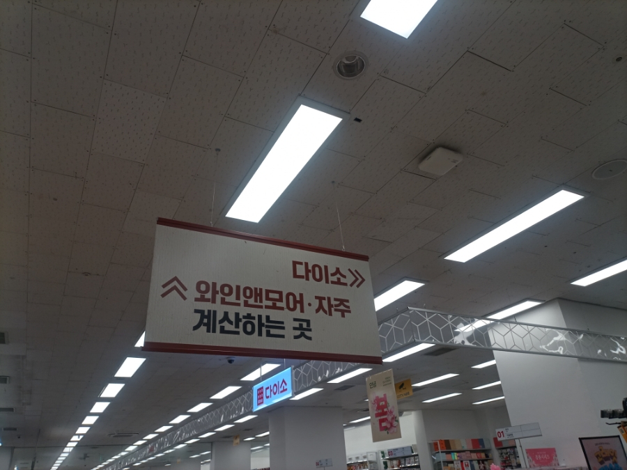 이마트에브리데이 이문점 이미지