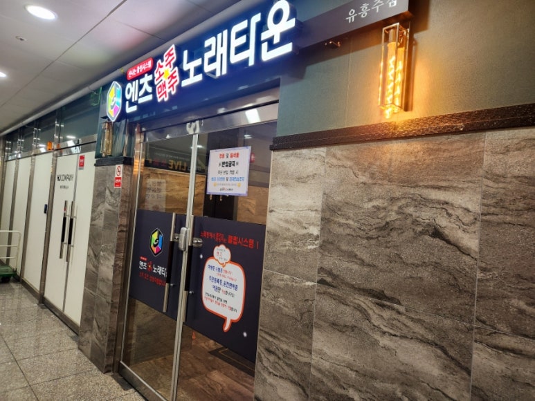 엔츠노래타운 이미지