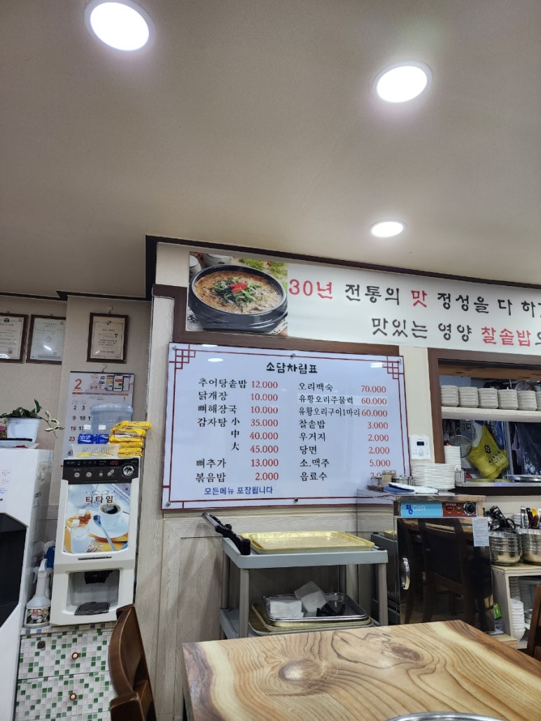 소담 추어탕 이미지
