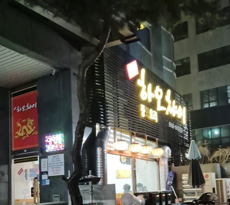 하오챠이 이미지