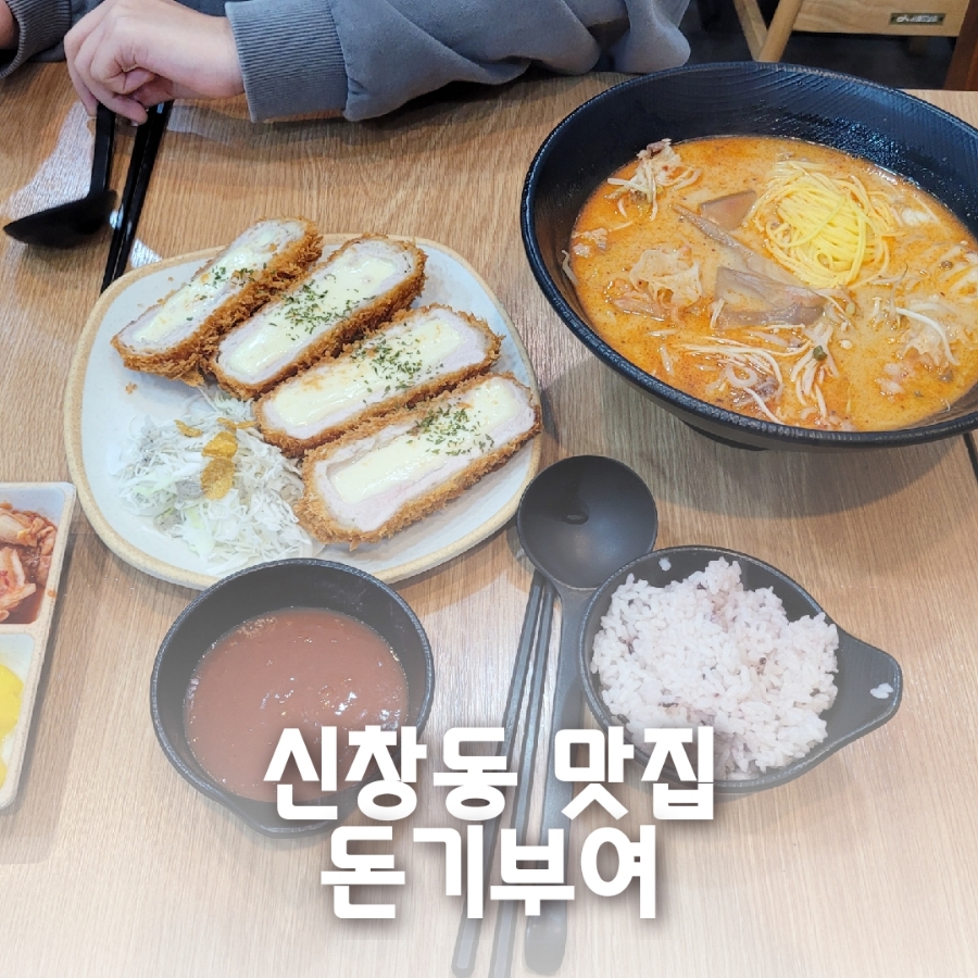 돈기부여신창점 이미지
