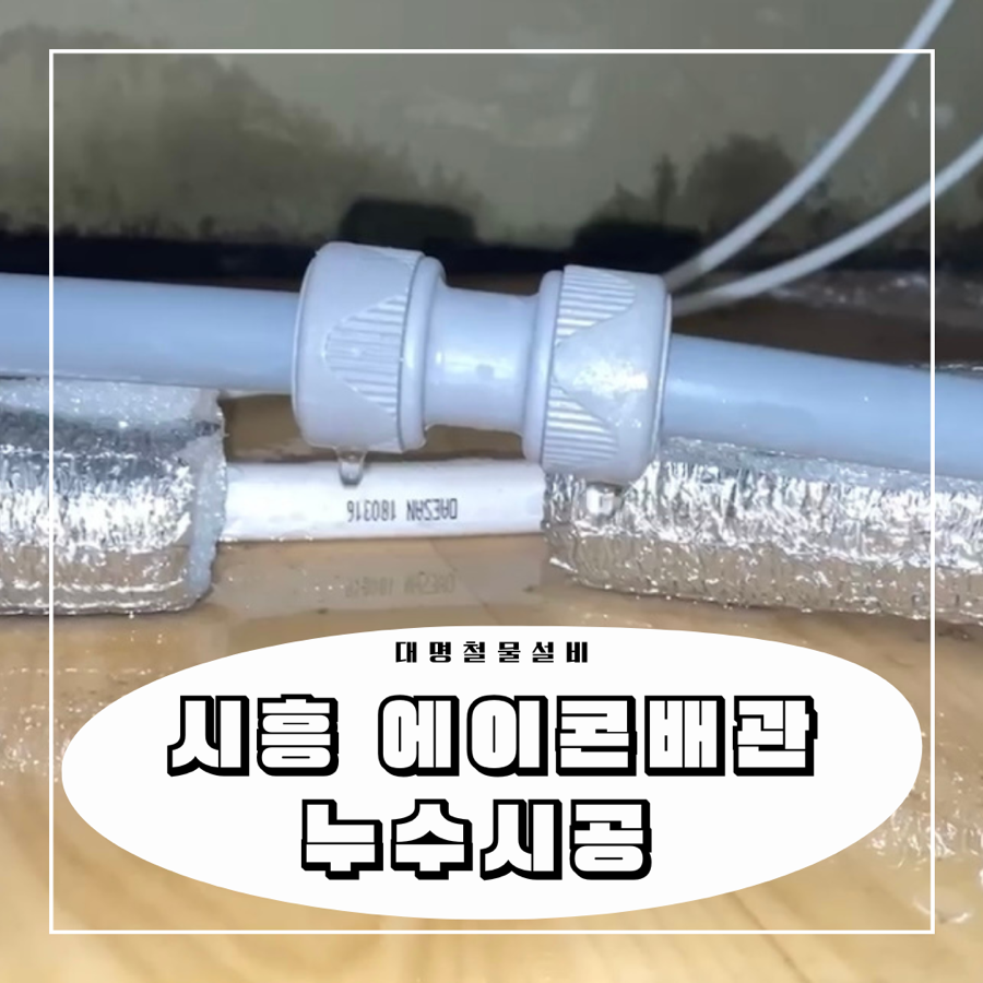 대명철물설비 이미지