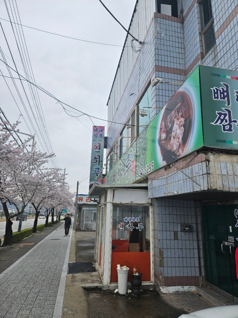 연하루뼈대짬뽕 이미지