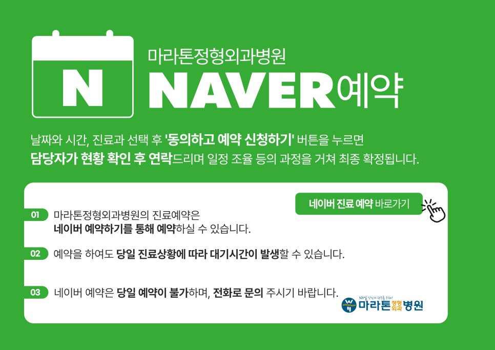 마라톤정형외과병원 이미지