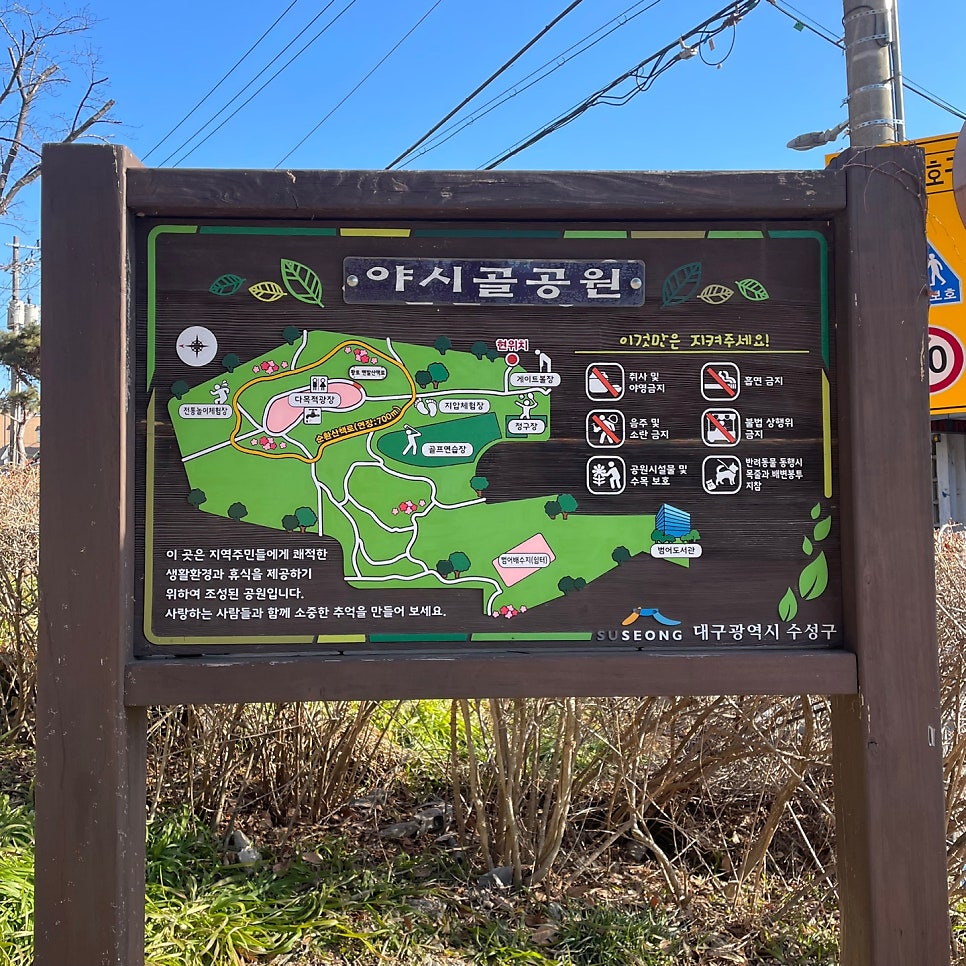 야시골공원 이미지