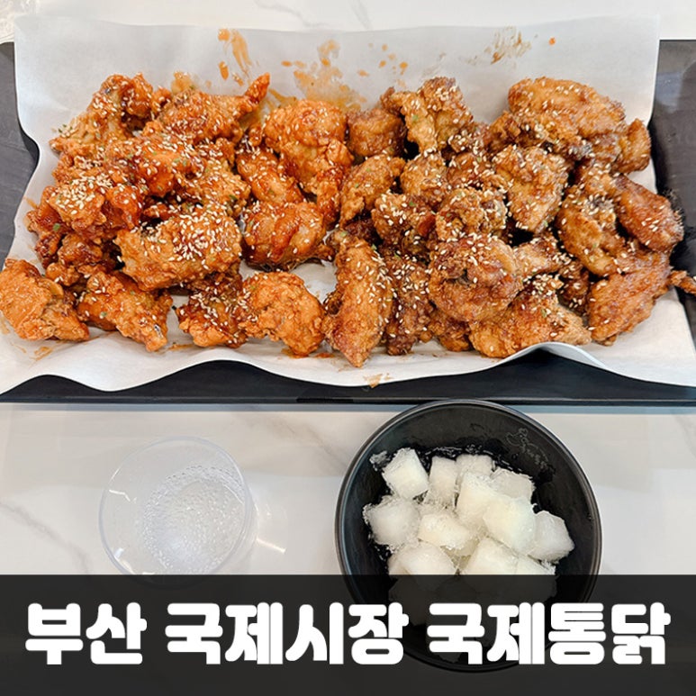 국제시장국제통닭 이미지