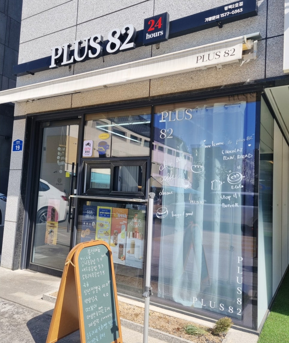 플러스82 평택2호점 이미지