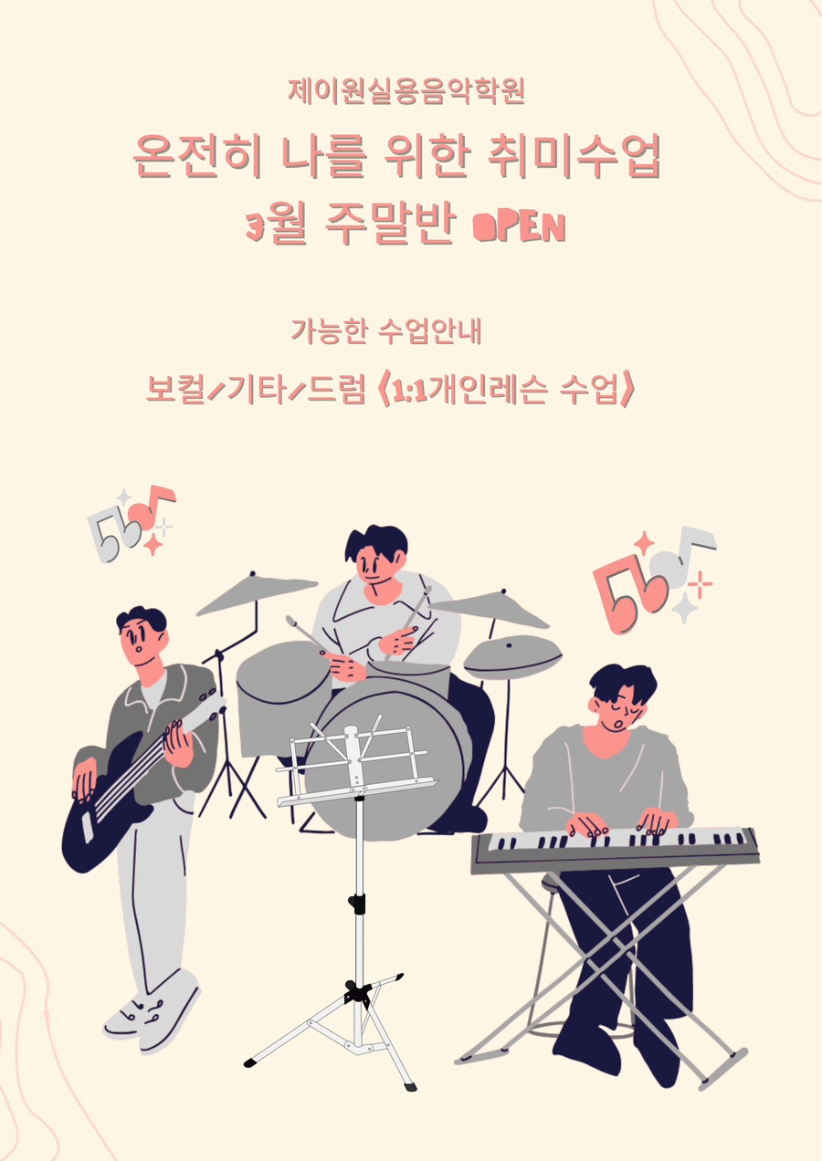제이원실용음악학원 이미지