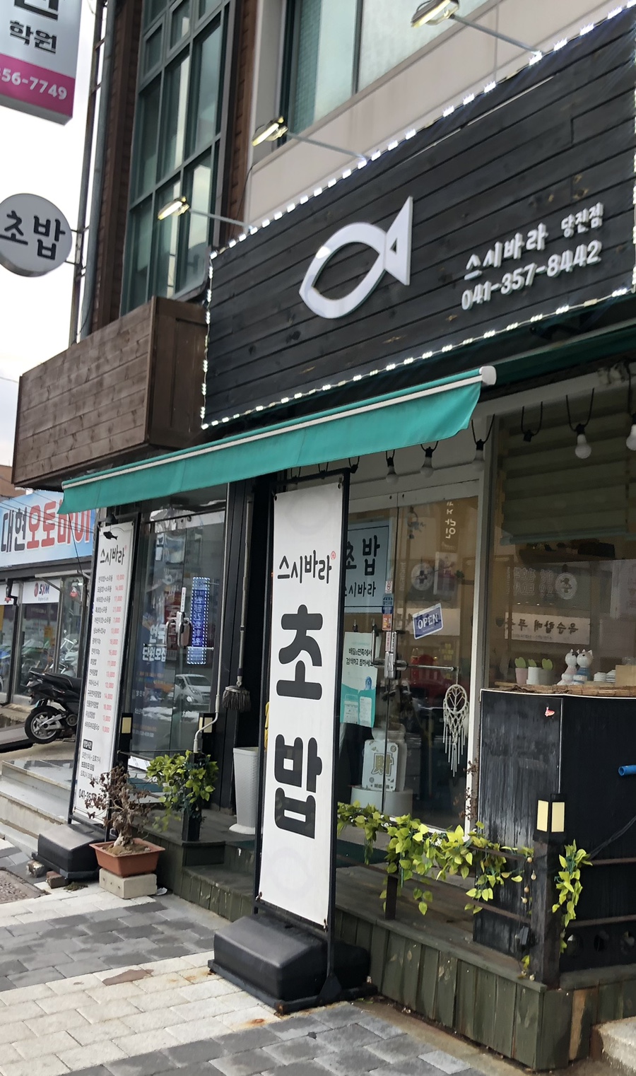 스시바라(당진점) 이미지