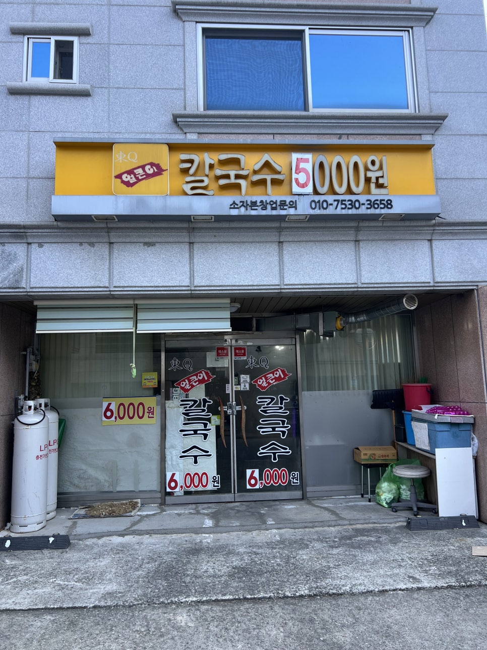 동큐칼국수3000원 이미지