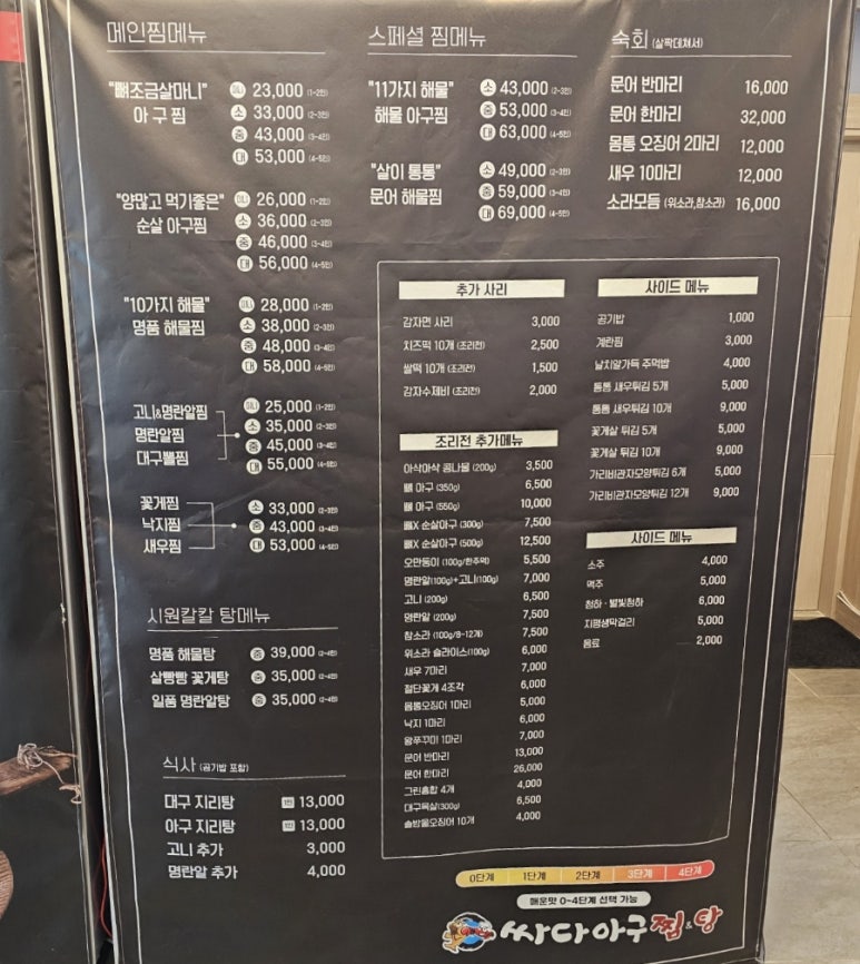 싸다아구찜&탕 이미지