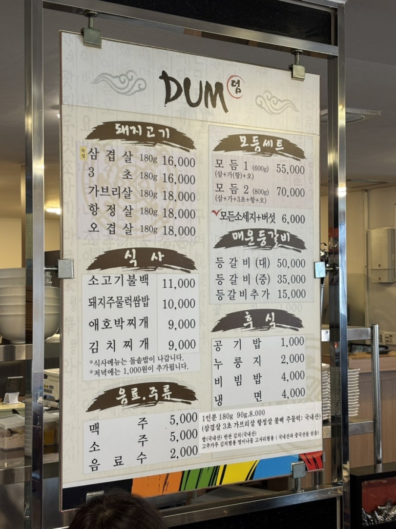뚝배기솥뚜껑삼겹살 이미지