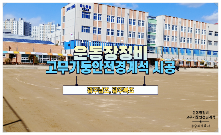 광주체육사 이미지