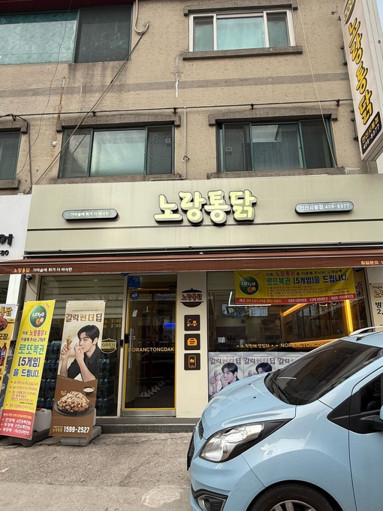 노랑통닭안산 이미지