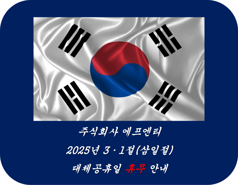 주식회사 에프엔티 이미지