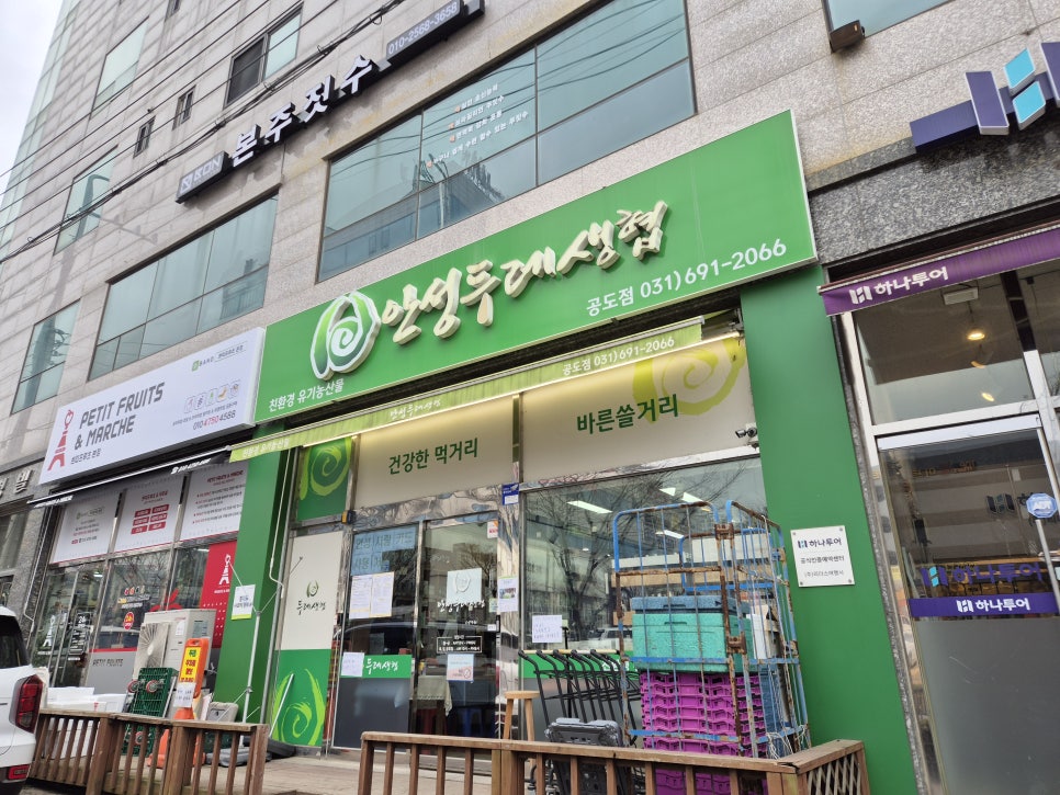 안성두레생협 이미지