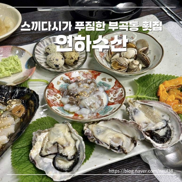 연하횟집 이미지