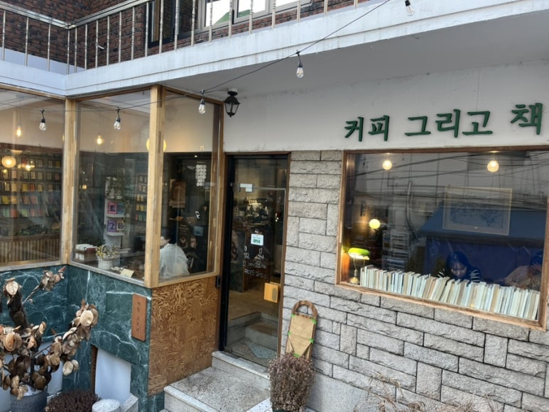 책방고즈넉 이미지