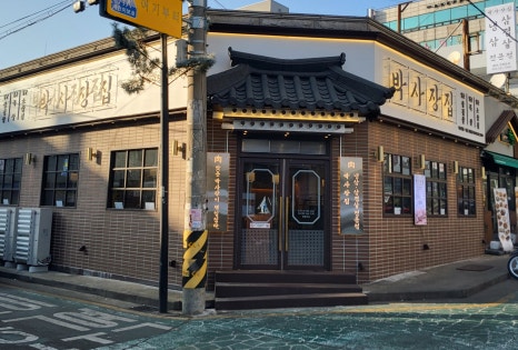 박사장집 서구청점 이미지