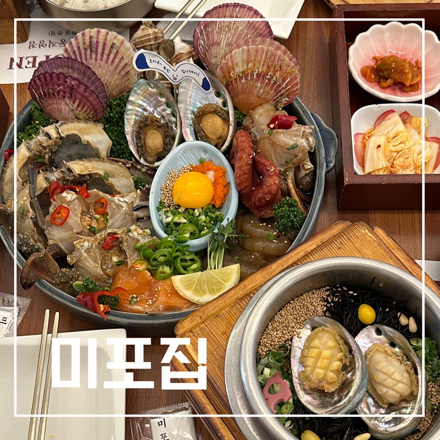 미포집 해운대본점 이미지