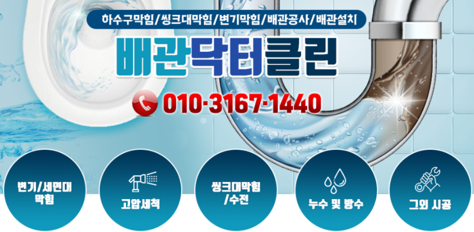 클린하수구닥터 이미지