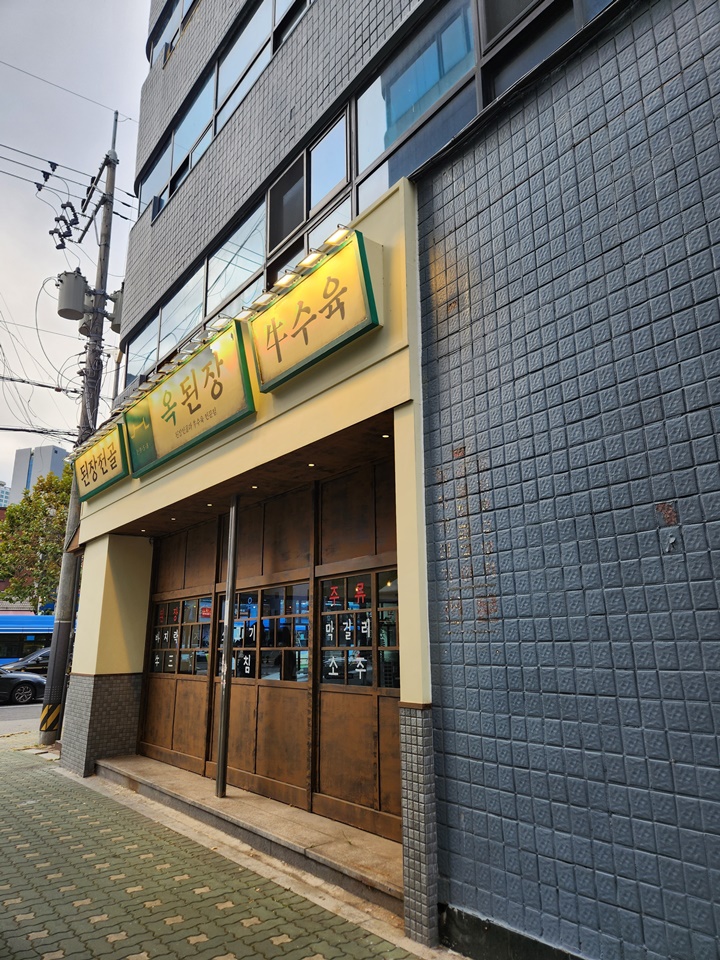 유면옥 이미지