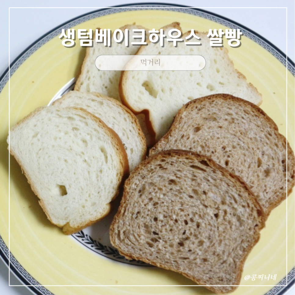 찌니네식빵 이미지