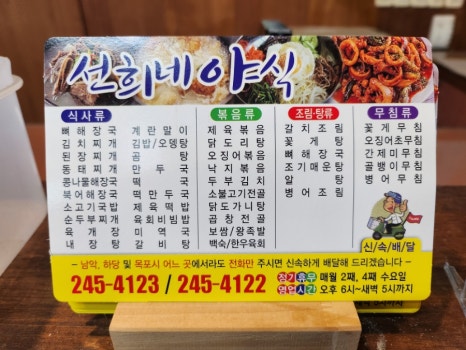 선희네야식 이미지