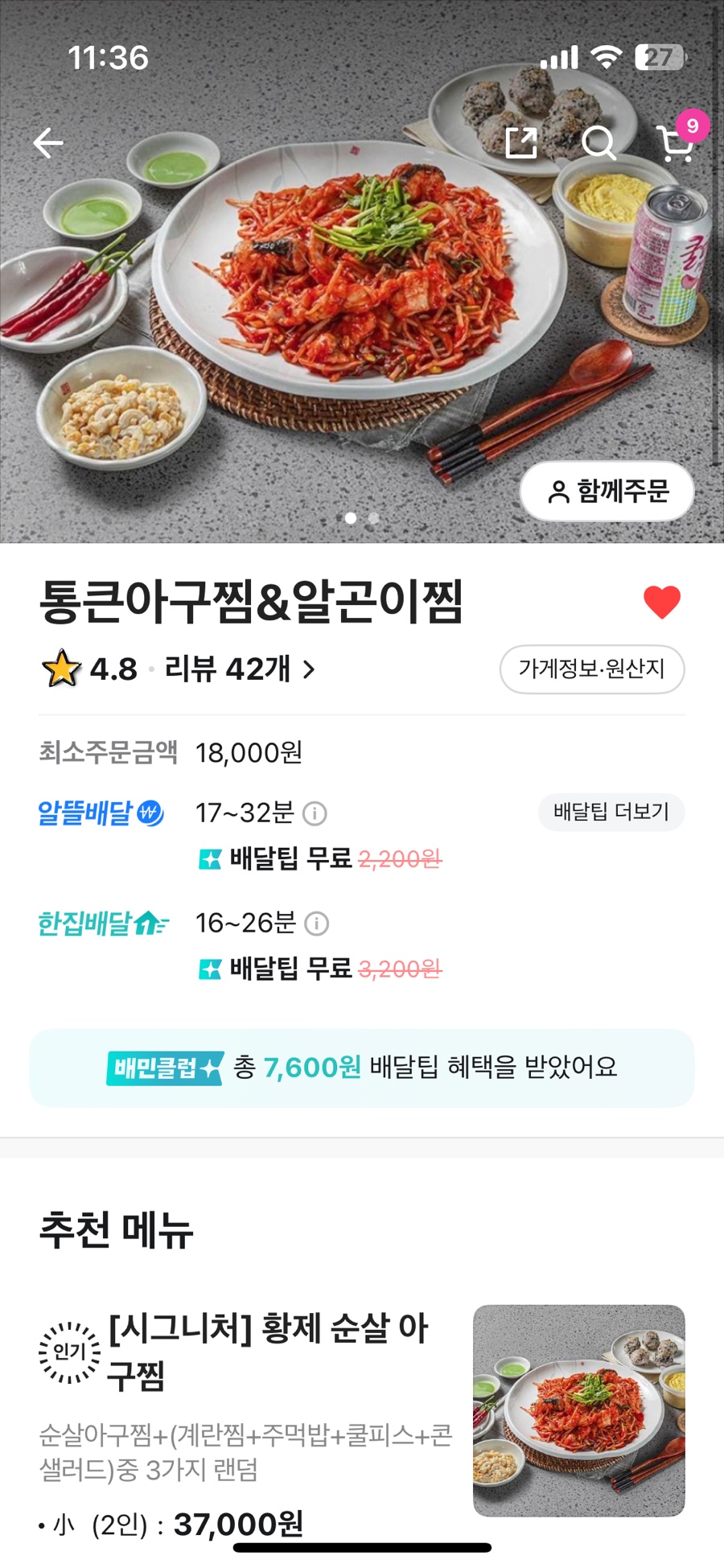 통큰아구찜 이미지