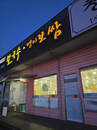 청와삼대 아산점 이미지