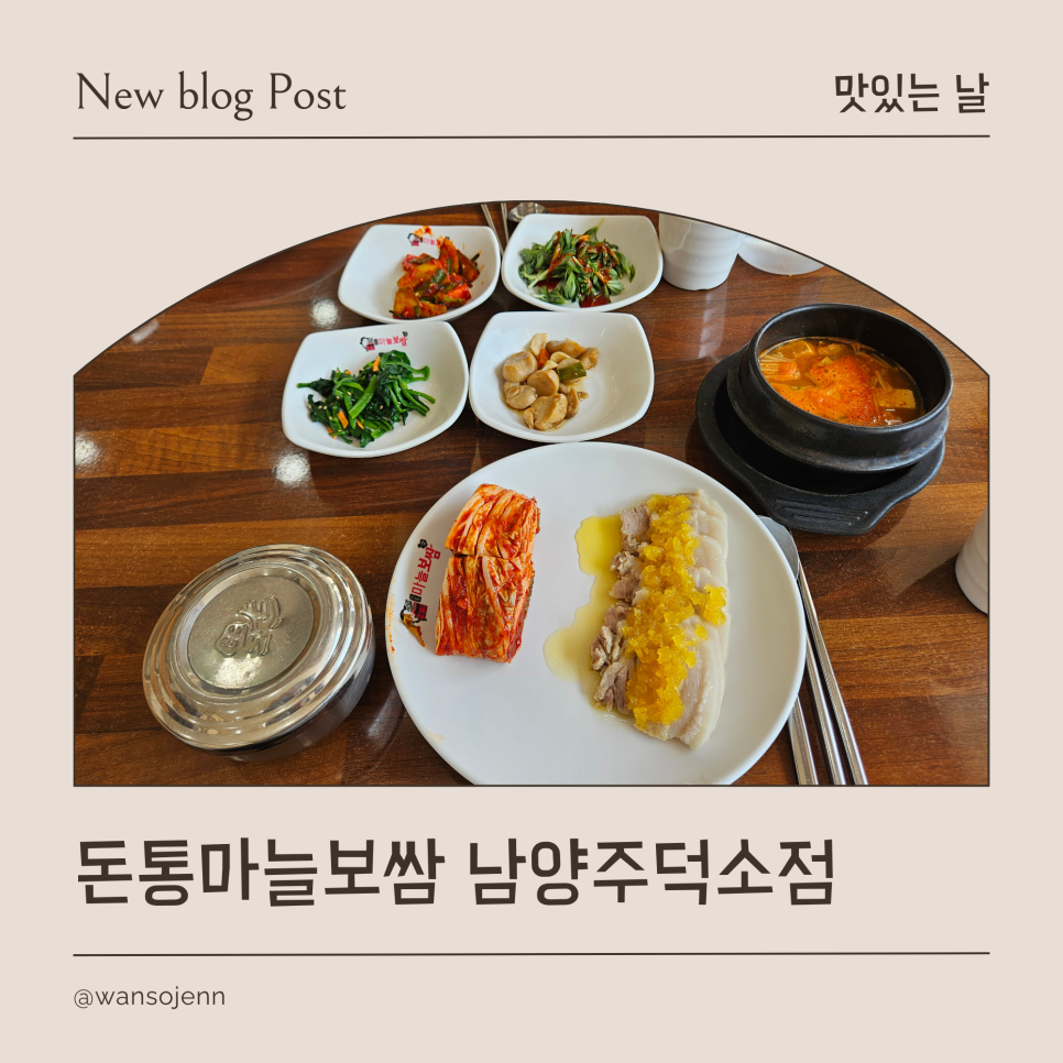 돈통 마늘보쌈 덕소점 이미지