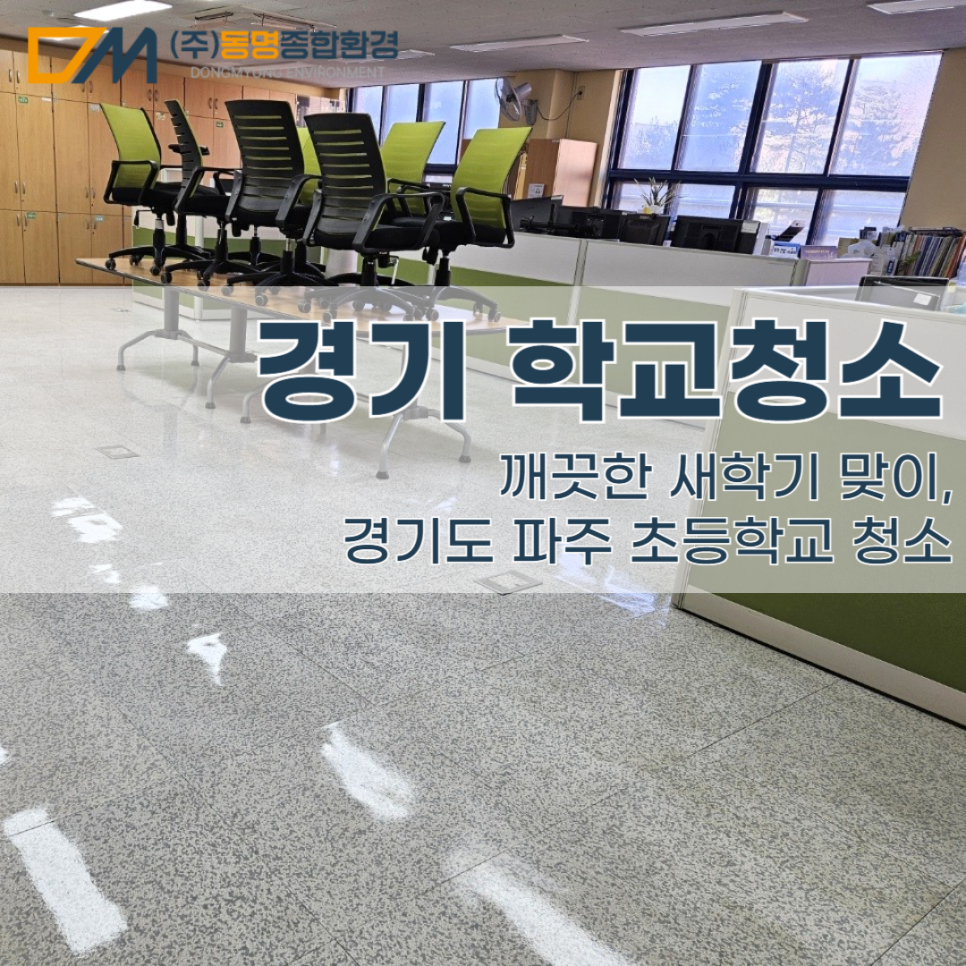 동명종합보수 이미지