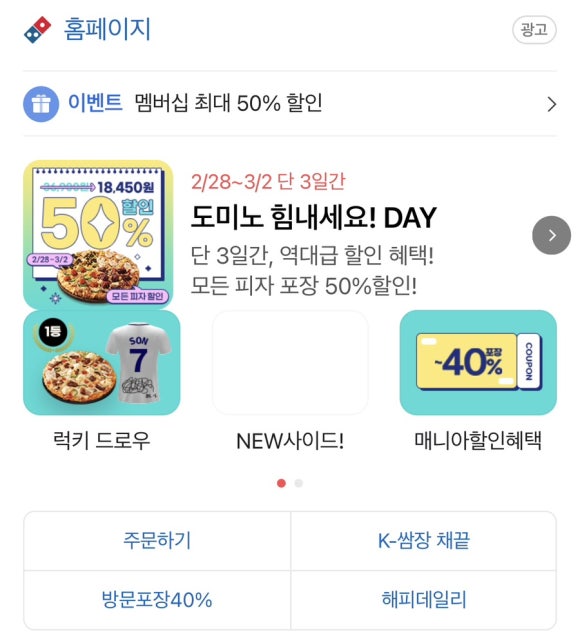 도미노피자대구화원점 이미지