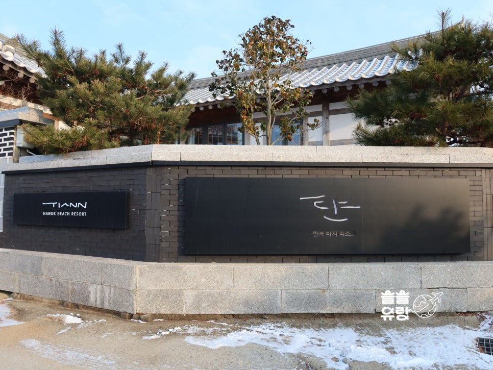 호텔어라이브 태안 탼 한옥비치리조트2 이미지