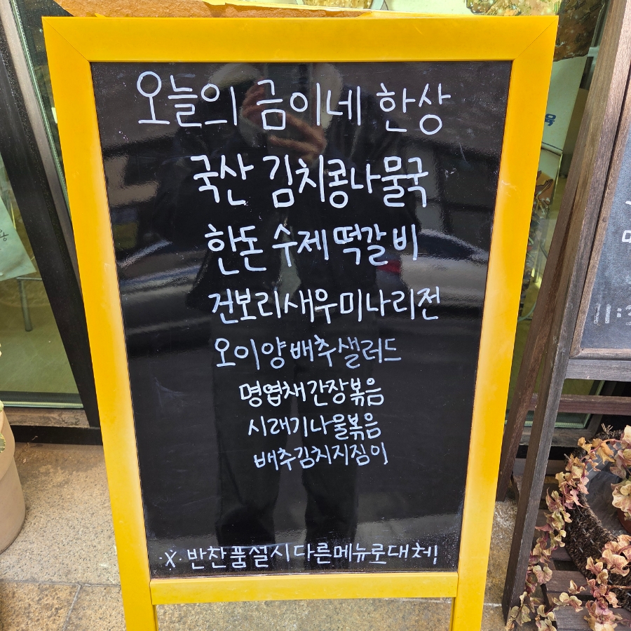 금이네 집밥 이미지