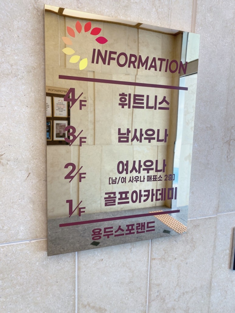 용두사우나 이미지
