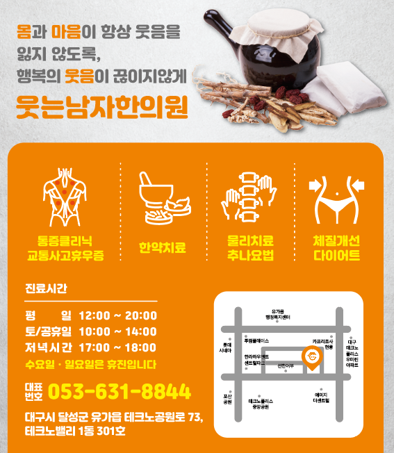 웃는남자한의원 이미지