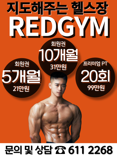 레드짐 이미지