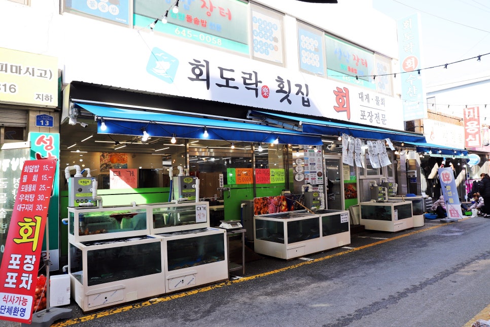 회도락횟집 이미지