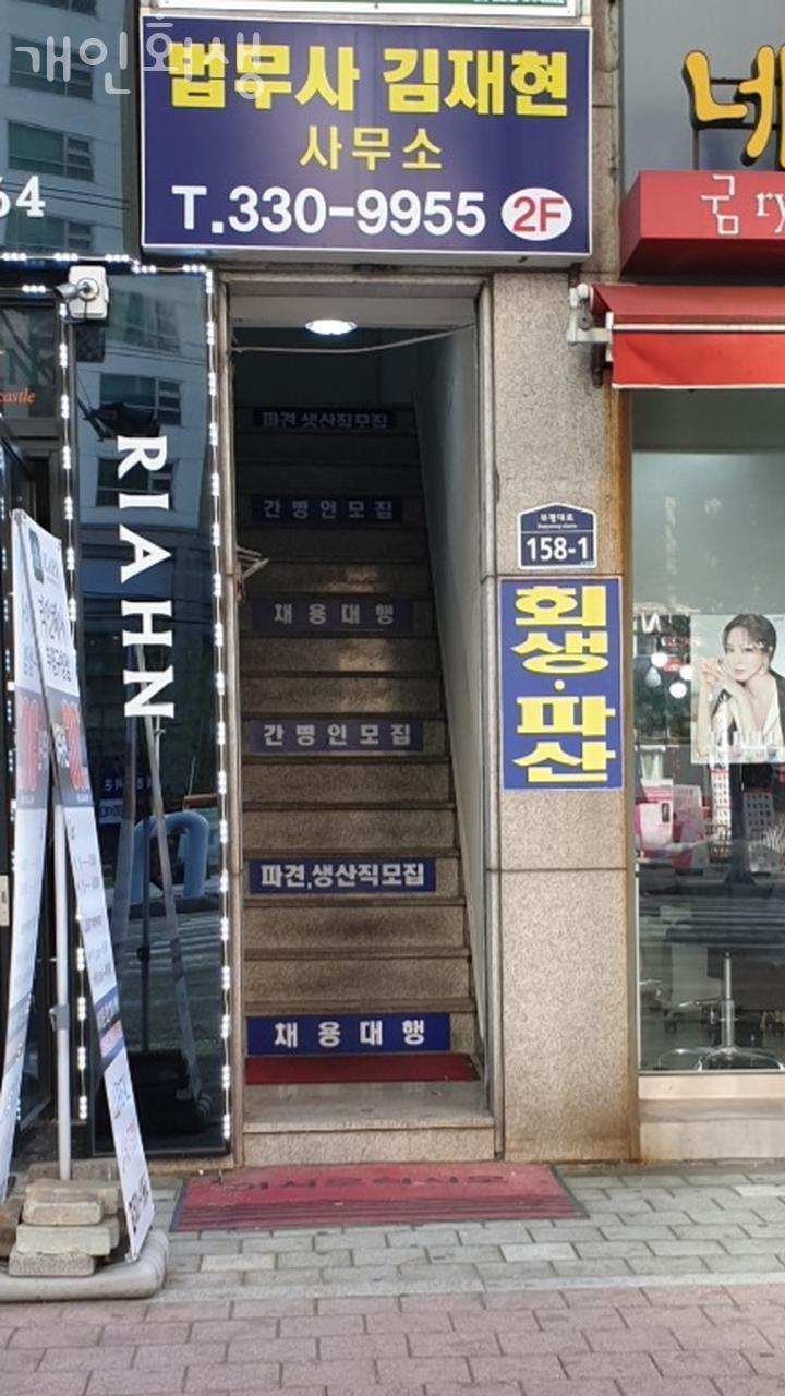 법무사김재현사무소 이미지