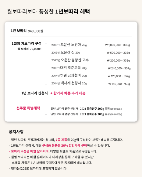 오운산 석가명차 이미지