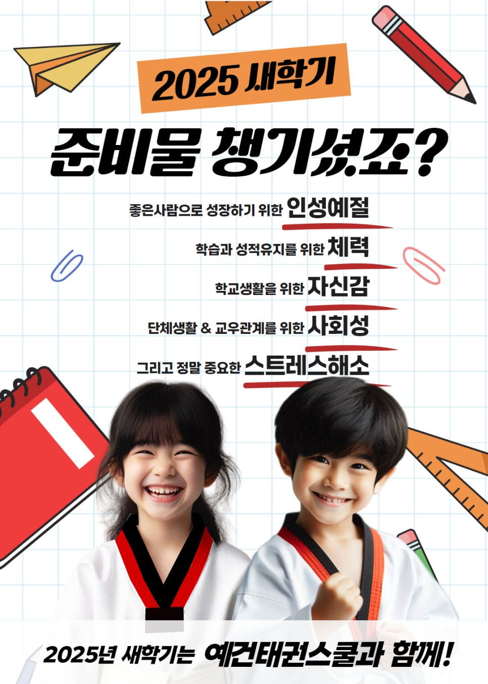 예건태권스쿨 이미지
