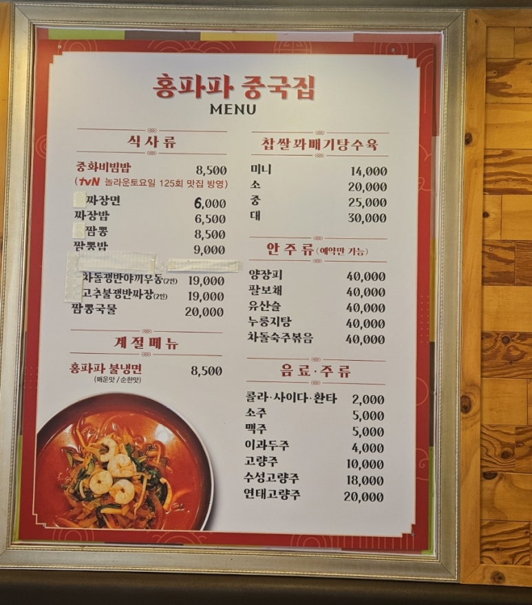 홍파파중국집 이미지