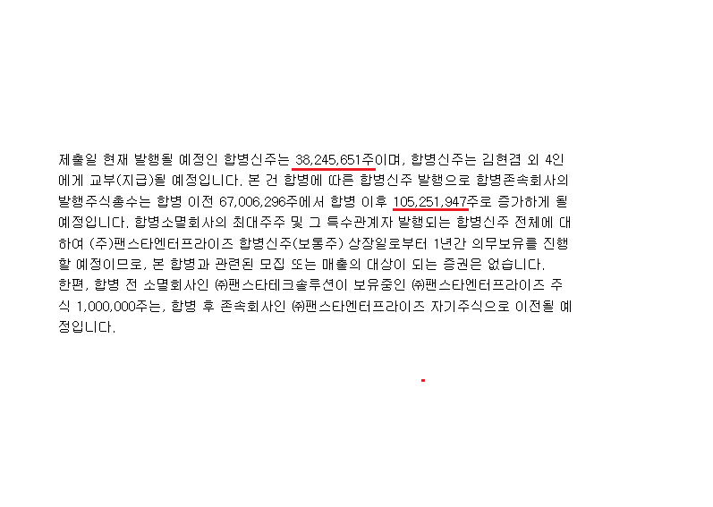 팬스타테크솔루션 이미지