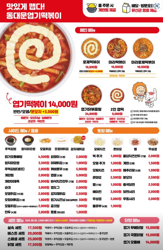 불닭발땡초엽기떡볶이부산사상점 이미지