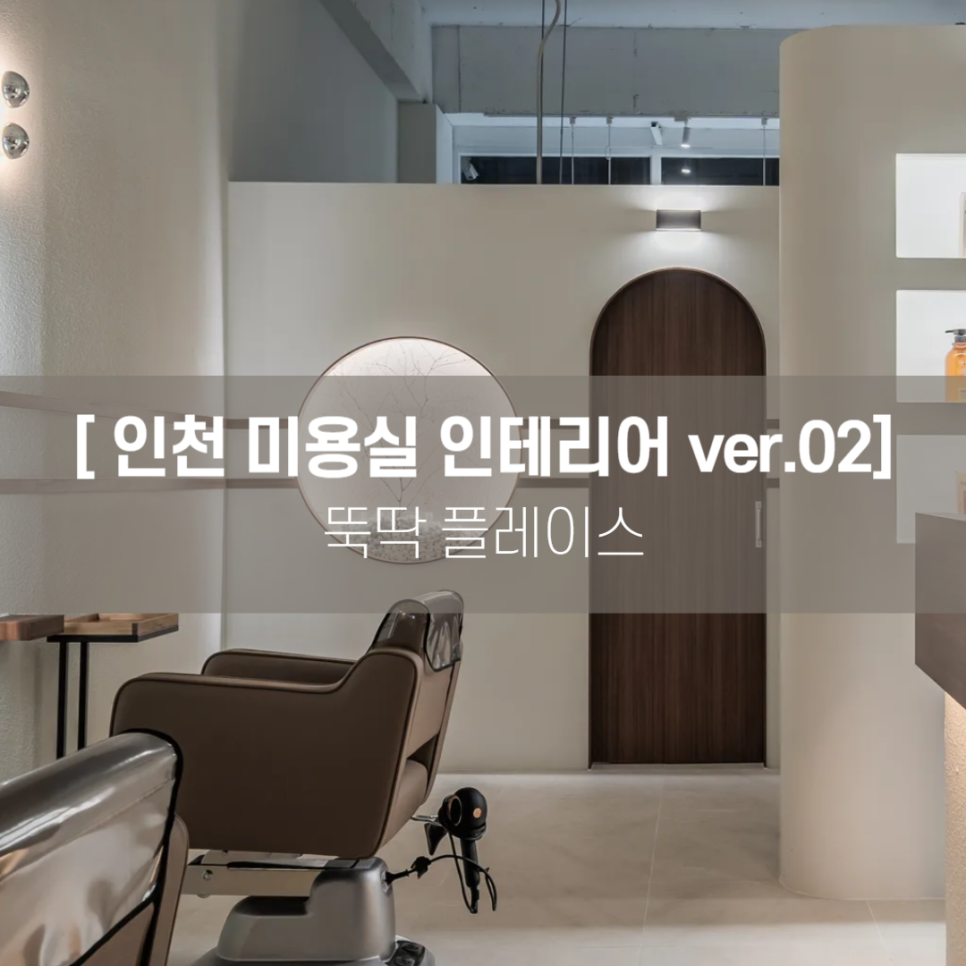 바른헤어샵 이미지