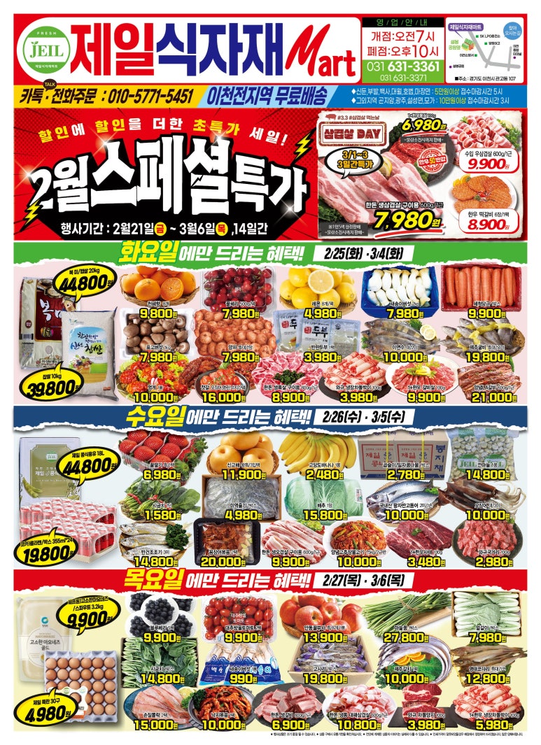 이천제일식자재 이미지