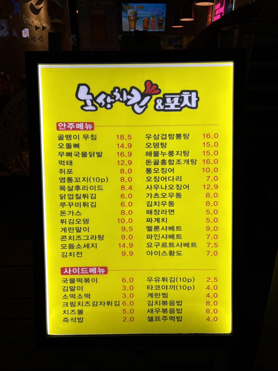 노상치킨&포차 이미지